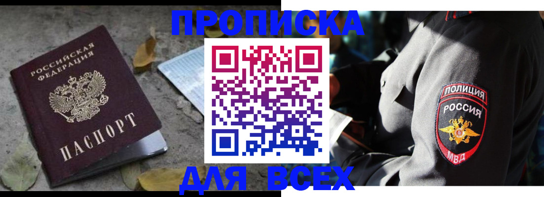 купить прописку в Талдоме