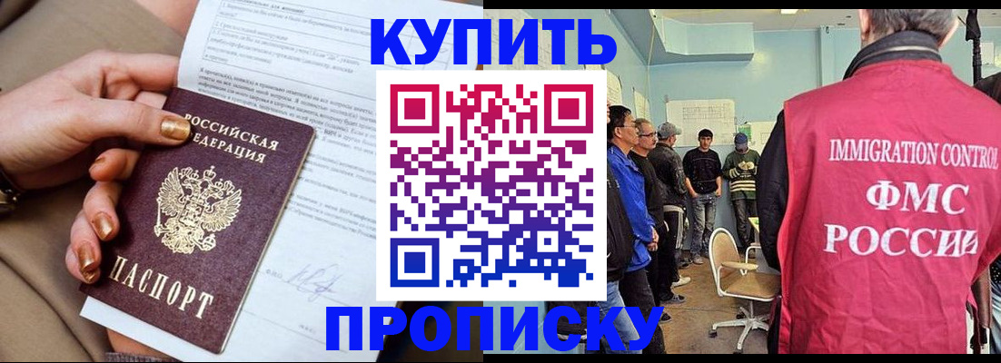 прописка штамп в Талдоме